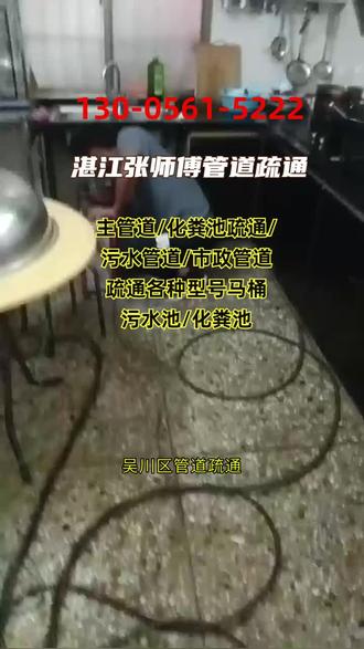 管道堵塞别急躁,简单几步就疏通! #清理化粪池 #赤坎清理化粪池 #清理化粪池公司 #廉江清理化粪池附近 #廉江抽化油池价格