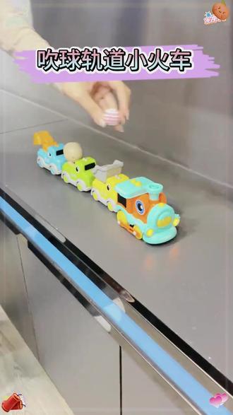 O/呵吹球轨道小火车儿童3-6岁男孩玩具新年礼物送礼汽车闯关益智#儿童玩具 吹球轨道火车#36岁玩具 益智玩具#新年礼物