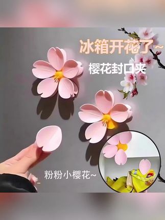 磁吸封口夹推荐#冰箱贴#食品袋夹子#磁吸食品袋夹#花瓣形状封口夹#零食密封夹 洛诺兔花朵磁吸封口夹冰箱贴食品袋夹子零食密封夹个性花朵瓣3d