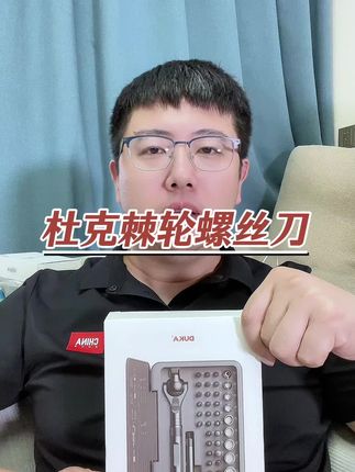 杜克RS2棘轮螺丝刀套装 #螺丝刀套装 #维修工具 #杜克RS2棘轮螺丝刀