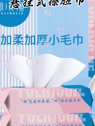 洗脸巾悬挂式擦脸巾婴幼儿加厚非一次性洗面洁面巾抽取式非棉柔巾#日常用品 #家居百货 #生活用品 #悬挂式洗脸巾