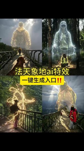 你们要的韩立法天象地ai指令教程来了‼️ #法天象地特效 凡人修仙传拼图 韩立法天象地壁纸 法天象地拍照教程 凡人修仙传ai一键生成教程 韩立特效口令 法天象地豆包指令 凡人修仙传景色场景 韩立法天象地ai功能 法天象地特效拍同款 凡人修仙传后遗症 凡人修仙传韩立 法天象地剪辑教程 凡人修仙传抠书式还原 #凡人修仙传模板 韩立法天象地ai指令 法天象地豆包p图指令教程 凡人修仙传特效制作 法天象地双重曝光教程 韩立法天象地压迫感 法天象地海报 凡人修仙传ai合照 法天象地图片素材 法天象地特效教程 韩立法相天地特效 凡人修仙传韩立法天象地特效 生成法天象地ai提示词 法天象地凡人修仙传 韩立突破元婴特效 凡人修仙传就该这么稳 韩立法天象地ai怎么用 法天象地p图 #韩立特效口令 凡人修仙传特效制作教程 韩立法天象地图片 #剪映#剪映图片设计 法天象地视频 法天象地豆包p图指令 豆包法天象地指令文字 凡人修仙传ai一键生成