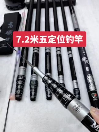 7.2米五定位一杆多用#定位杆 #钓鱼装备 #源头实力厂家 #上热门 @抖音热点