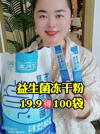 益生菌冻干粉#冻干粉#益生菌