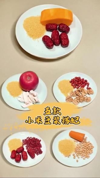 小米的花样吃法!5种搭配,营养翻倍超省心#养生食谱 #早餐吃什么 #破壁机食谱