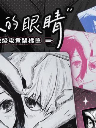 臻火电竞【爱人的眼睛】画师正版授权疾风乙无畏契约CS二次元鼠标垫