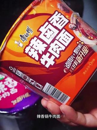 爱吃辣的姐妹,强烈建议大家尝尝,就这小味一口一个不吱声!真的香麻了#好吃到停不下来 #妈呀太香了 #灵魂宵夜 #康师傅 #好吃不贵