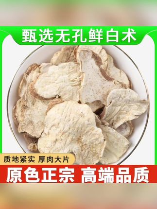 白术正品泡煮水白术片生白术白木大片煲汤搭泽泻#白术 #养生#大自然的馈赠 #养生茶