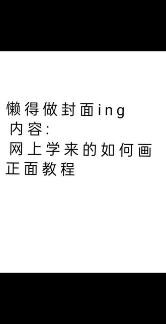 声明📢:杠我就是你对。@DOU+小助手 #真实还原 #绘画教程 #小奶猫 #美甲 #雪