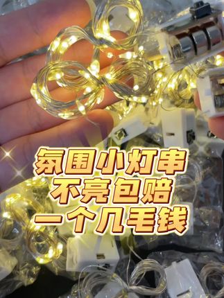 七夕花店灯串用量真的很大,就这个价格每一束花都可以送顾客一个,就这么便宜的价格还不亮包赔#花店用品 #好物推荐🔥 #氛围小灯串 #源头厂家