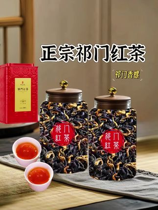 天之红祁门红茶 #好喝不贵 安徽祁门红茶,祁门红茶成品色泽乌润,黑黄相间,金毫显露,形如海螺,汤色红浓清澈透亮,绵滑顺口,醇厚香浓,耐泡十足,叶底鲜活,亮丽饱满,芽叶完整,蜜香浓郁,香气持久,似花香、似果香又似蜜。祁门红茶不仅是一种饮品,更是一种文化的传承,让我们一起品味这千年传承的美吧!#红茶 #今天你喝茶了吗#祁门红茶 #召唤茶友