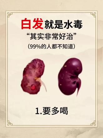 希望白发的家人能刷到!#白发 #白头发 #白发转黑 #白发变黑 #如何快速养出黑发