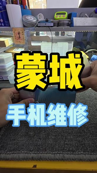 荣耀60更换电池#手机维修#很慧修#蒙城手机维修#蒙城