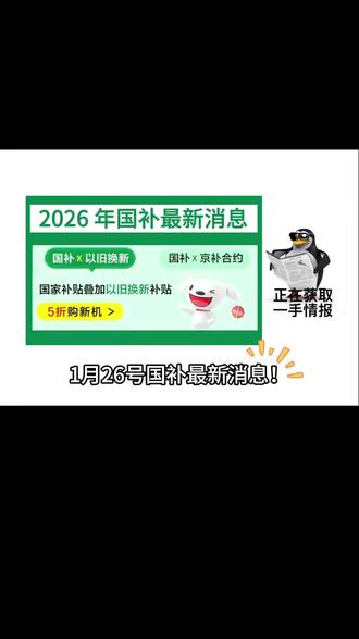 !Z4MiR4xhFq9xiriJ! CA1507 苹果手机年货节消费q叠加2026国补保姆级教程#国补 #苹果手机 #京东 #领券