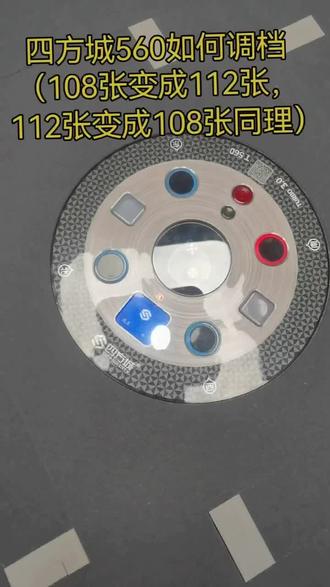 四方城560新款麻将桌扫码调档 如何108张麻将如何变成112张,112张变成108张同理!