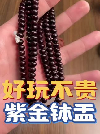 #紫金钵盂#全国文玩大会#潘家园#中秋来潘家园盘点好的#好物推荐🔥