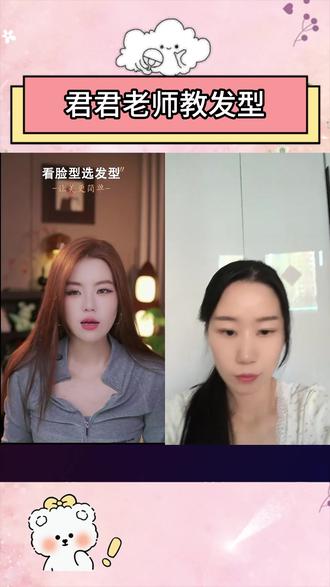 君君老师的丸子头教程来啦 跟着君君老师学丸子头根本不费劲#发型 #根据脸型设计发型 #发型设计 #发型教程