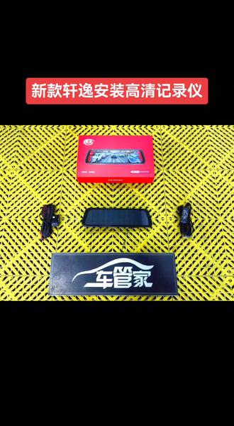 新款轩逸安装高清记录仪