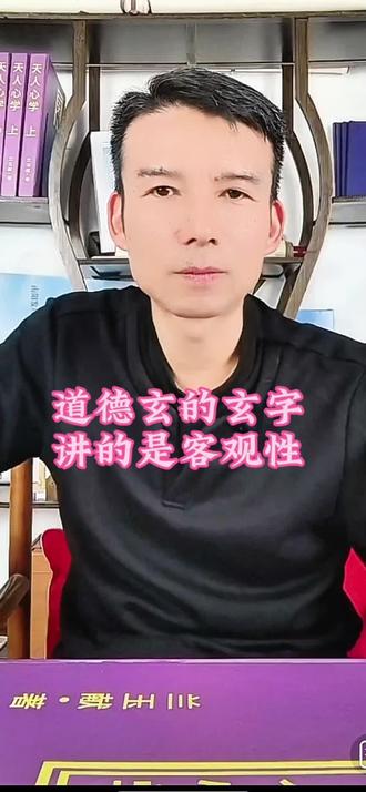 玄字的理解认知为客观性,而不是假大空,虚无缥缈神秘感!#玄##假大空#客观#认知#神秘