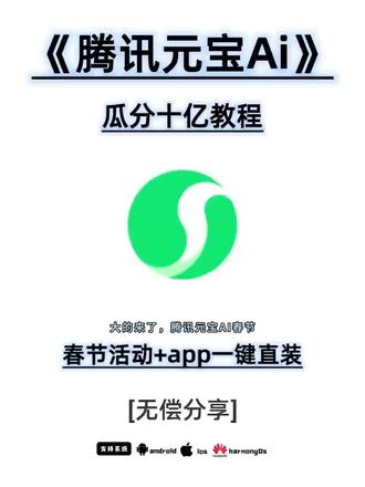 《迷雾创分享》腾讯元宝Ai瓜分十亿现金红包教程来啦!#腾讯元宝 #腾讯元宝下载 #腾讯元宝瓜分十亿红包 #腾讯元宝ai