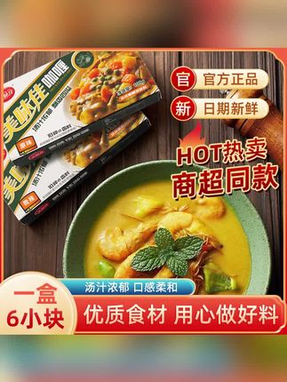 美味佳4盒装黄咖喱块100g原味香辣正宗泰式速食方便块状咖喱#咖喱块 #咖喱 #咖喱饭 #咖喱咖喱 #咖喱块调味料