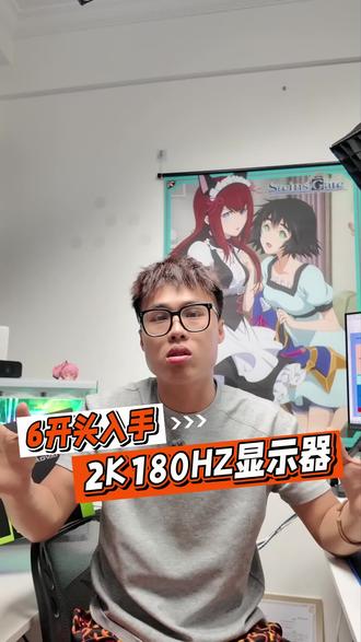 6开头入手2K180HZ显示器,HKC 24G2Q 23.8英寸适配桌面,180Hz高刷+1ms响应告别拖影,95%DCI-P3色域色彩精准,顺丰包邮还能三年质保,游戏辅助功能拉满,多设备接口轻松切换~#数码科技 #3c好物推荐 #游戏外设 #显示器 #电竞显示器