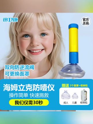 #防噎急救神器 我真的希望你们永远都不要遇到这种情况,孩子被噎着的时候真的是惊心动魄。幸好我们家备了这个海姆立克急救仪器,他是利用负压原理将异物吸出,关键时候真的能救命啊!#防噎仪 #防噎神器 #卡喉咙神器 #海姆立克急救法 @DOU+上热门