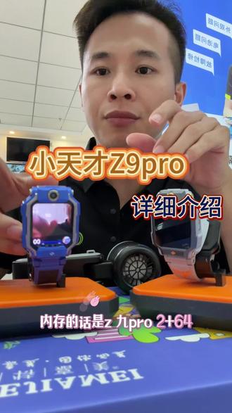小天才怎么选 #小天才 #小天才电话手表 #小天才Z9A #小天才Z9pro
#小天才推荐