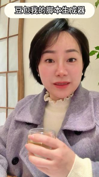 豆包我的脚本生成器 #豆包app #豆包写作功能 #工作助手 #短视频脚本 #台词生成