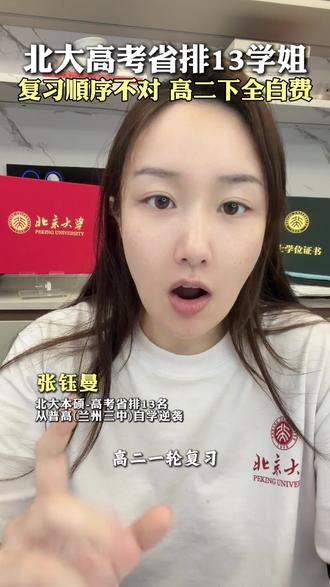 学姐本人在 @北大张钰曼 ,讲的太好了!!听完开窍了#高考守护者 #全民守护高考倒计时30天 #逆袭 #高中 #高考