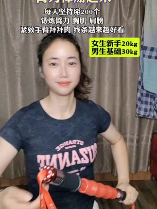 女生三十公斤臂力棒练起来,健身不是为了取悦别人,而是为了超越自己 每天坚持掰200下 真的很过瘾!女生新手建议选20公斤,男生选40公斤#居家锻炼 #臂力棒 #紧致手臂告别拜拜肉 #好身材练起来 #自律遇见更好的自己