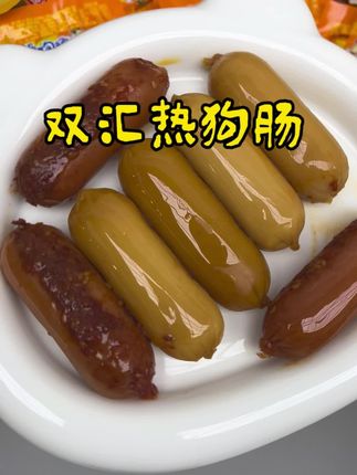 #双汇热狗肠 #零食推荐 #办公室零食 #好吃不贵 #追剧小零食 这个双汇热狗肠真的好好吃吖!