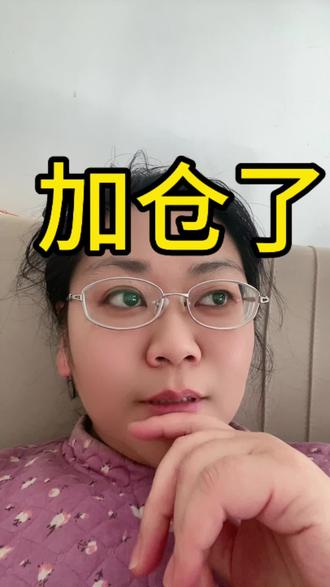 今天加仓了,有色金属@抖音创作小助手 #基金#有色金属