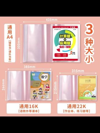 T透明书套(小学.初高中学生课本通用)防水耐脏书本保护套升级版 #学习用品 #文具安利 #书套 #包书皮