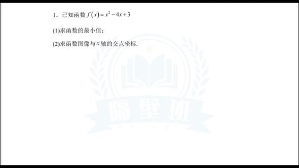 两分钟教会你求二次函数的最小值和交点坐标 #高职高考 #广东高职高考 #高职高考数学 #数学思维 #中职数学