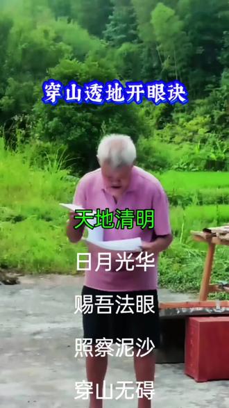 穿山透地开法眼 #真实生活分享计划 #手诀 #道门秘法 #传统文化
