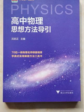 董宇辉/张雪峰/王树国:高中数理化思想方法