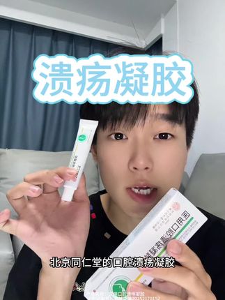 不要再去那些了 快来试试这个##口腔溃疡 #口腔溃疡怎么办 #口腔健康