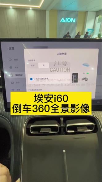 埃安i60用车小知识#用车小知识#埃安#埃安i60