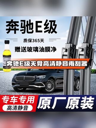 用于奔驰E级专用高清雨刮器,奔驰E300L原厂原装无骨前窗雨刷-奔驰新老款高清静音雨刷配件#奔驰E300L雨刮器 #奔驰E260雨刮器 #奔驰雨刮器 #汽车雨刮器 #雨刮器更换教程