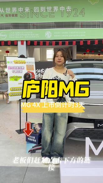 MG 4X 盲定权益即将失效,1000元盲定可享12599元权益,5月27日正式上市 #MG4X即将上市 #上汽MG #品质驾趣纯电SUV