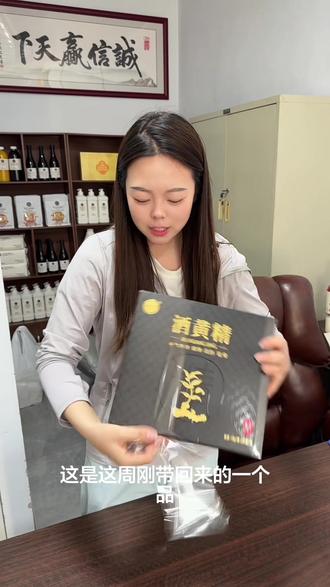 东来酒黄精#胖东来酒黄精 #运城胖东来代购