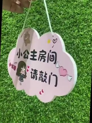 #好物推荐🔥 小公主房间挂牌可爱创意儿童墙纸壁纸墙贴墙面卧室装饰房间布置#小公主房间挂牌 #公主房布置 #儿童房 #房间布置