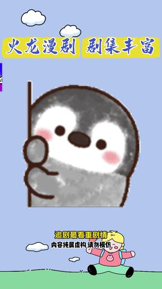 #火龙漫剧#漫剧#腾讯漫剧