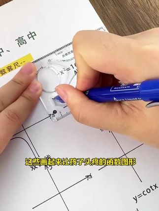 这套数学#函数尺,画图又快又标准,一套八把#初中数学#高中数学#开学必备