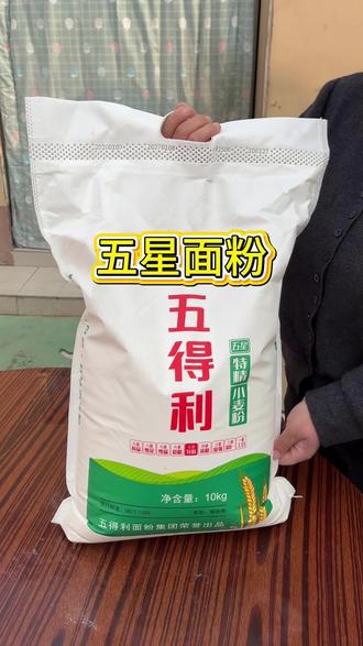五得利五星特精小麦粉,这么大袋子才40出头 可够咱家吃上大半年的#强烈推荐#面粉#五星特精小麦粉#好物分享