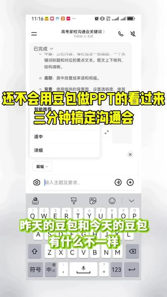 还不会用豆包做PPT的看过来,三分钟搞定一个沟通会PPT初稿 #AI #豆包 #人工智能#工具应用