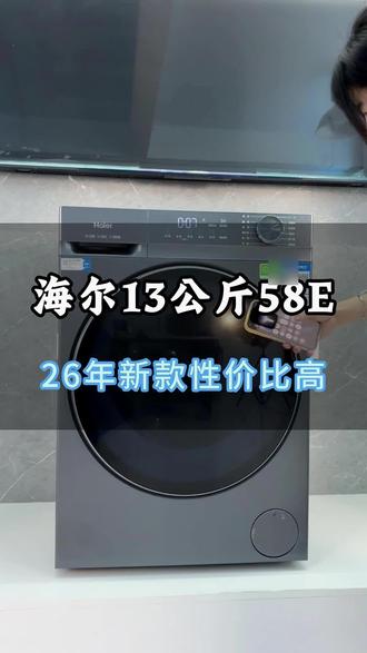 #洗衣机 怎么选,海尔58E无脑入手