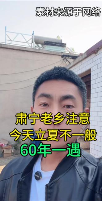 今天是二十四节气立夏 60年一遇 #肃宁 #农谚 #立夏节气
