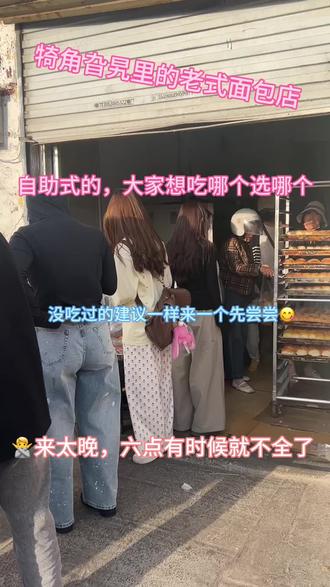 老式面包香迷糊了😋 #面包店被抢空了 #现烤面包新鲜出炉 #老式面包 #嘎嘎好吃